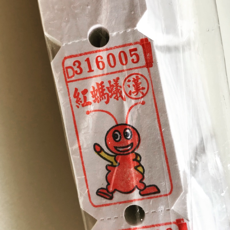 【出清】紅螞蟻一元彩票彈珠台 彩票/鑰匙