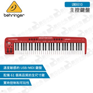 數位小兔【Behringer UMX610 主控鍵盤】百靈達 耳朵牌 錄音介面 MIDI 公司貨 樂器 61鍵 USB