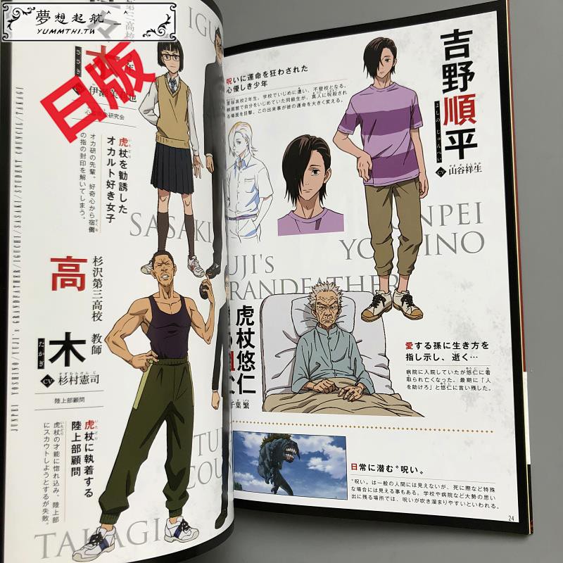 特惠咒術回戰tv公式書tvアニメ呪術廻戦公式スタートガイドyummthi Tw 蝦皮購物