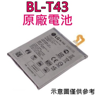 台灣現貨【附贈品】LG BL-T43 G8s Thinq LM-G810EAW 原廠電池
