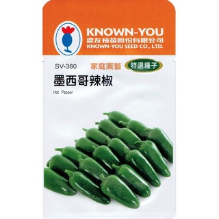 種子王國 墨西哥辣椒 Hot pepper(sv-380) 【蔬菜種子】農友種苗特選種子 每包約40粒