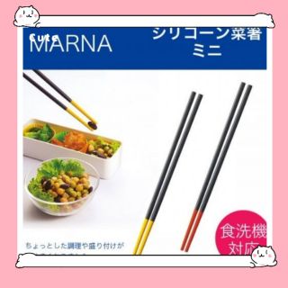 日本Marna-耐熱矽膠料理筷