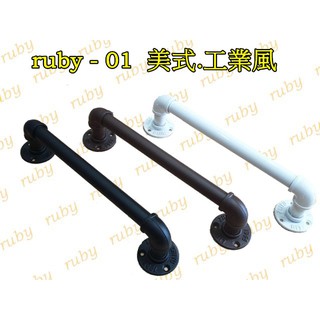 ruby-01 美式復古 6分管 工業風門把 復古Loft 穀倉門拉手 復古把手 水管門把