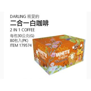 【代購+免運】Costco 親愛的 二合一白咖啡 80入×30g