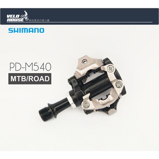 ★VELOHOUSE★ SHIMANO PD-M540登山車卡踏/登山車腳踏板(黑色)[34005401]