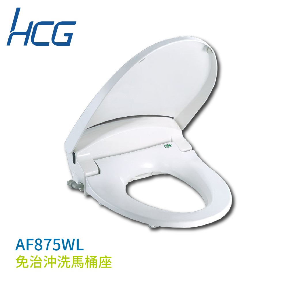 【HCG 和成】免治沖洗馬桶座 AF875WL 台灣製造 不含安裝 免運費