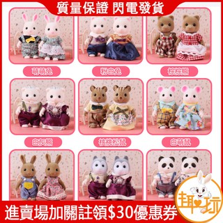【趣玩 現貨】日系森林動物家庭 別墅套裝玩具 森林動物家族 迷妳兔女孩 家家酒 公仔 玩偶 娃娃 女孩玩具