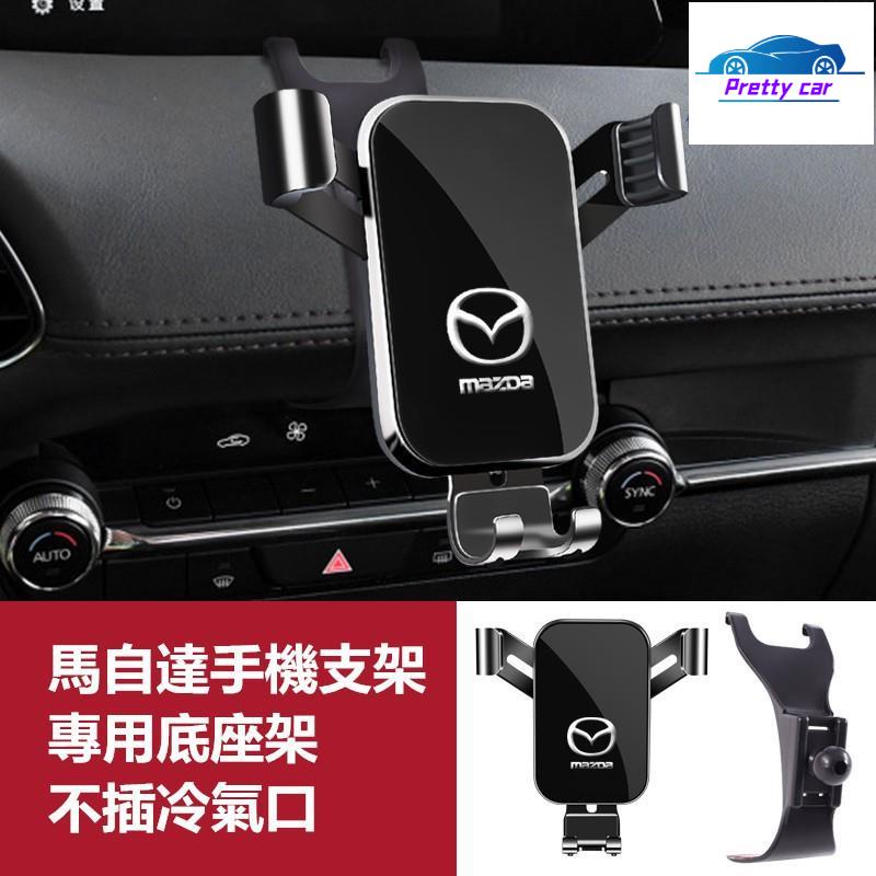 Car Mazda 馬自達 導航支架 手機架專用合金支架 三代 馬3 馬6 CX30 CX5 CX4 CX8 手機夾