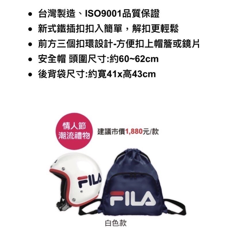 限量 FILA 安全帽 7-11 超商集點