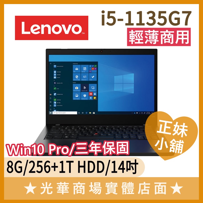 Q妹小舖❤i5商用 ThinkPad L14 20X1S08700 聯想Lenovo 14吋 Win10Pro 雙碟筆電