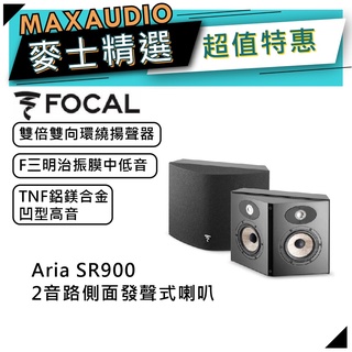 法國FOCAL Aria SR900｜環繞音響｜側面發聲喇叭｜【麥士音響】