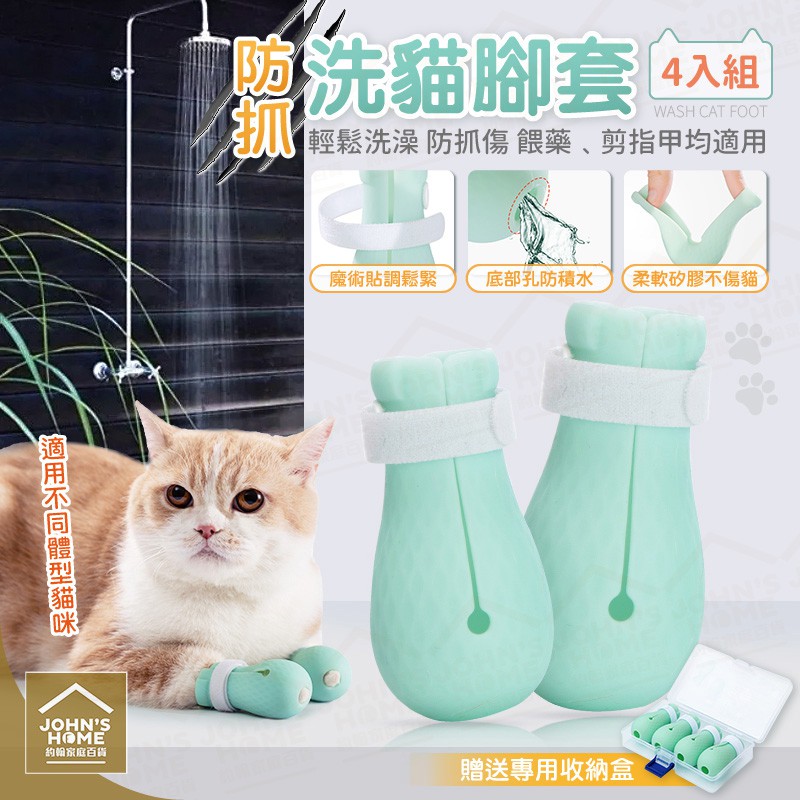 防抓洗貓腳套4入組大小貓適用矽膠防抓傷爪子套貓爪套貓咪鞋貓用品剃毛洗澡餵藥打針適用 Zk0108 約翰家庭百貨