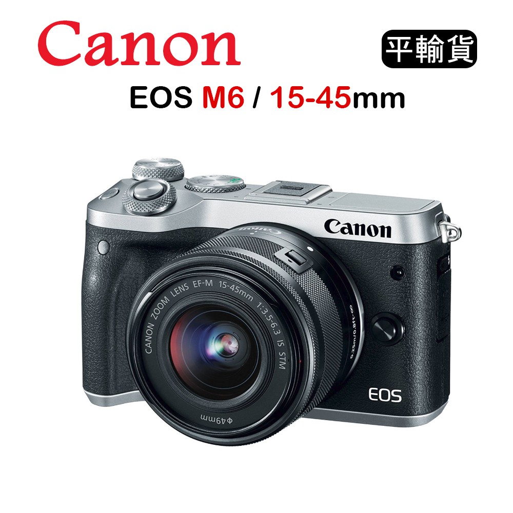 【國王商城】CANON EOS M6+15-45mm (中文平輸) 微單 1機1鏡 平行輸入 保固一年