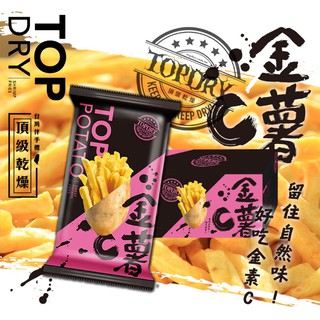 【頂級乾燥 TOPDRY】金薯C 30g