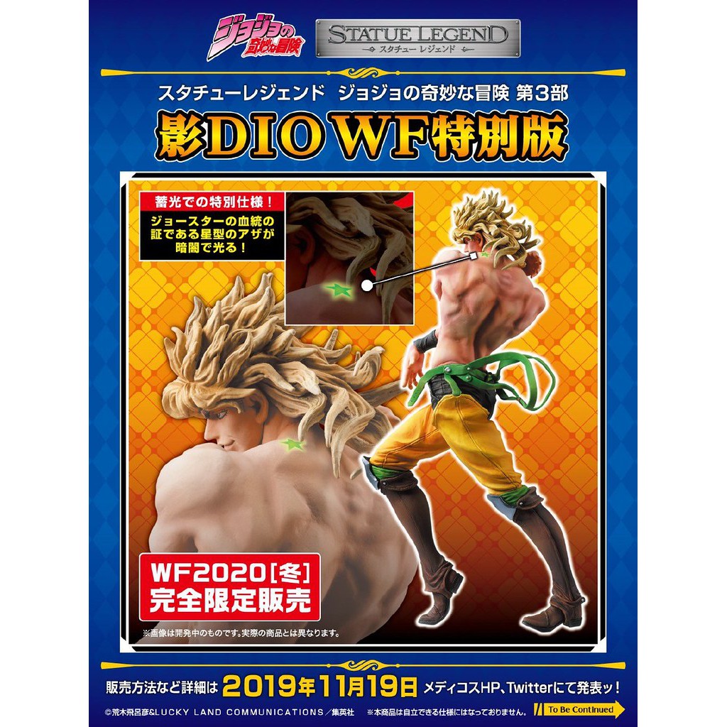 日本帶回現貨影dio Wf特別版迪奧wf 限定雕像傳說medicos Jojo的奇妙冒險jojo 蝦皮購物