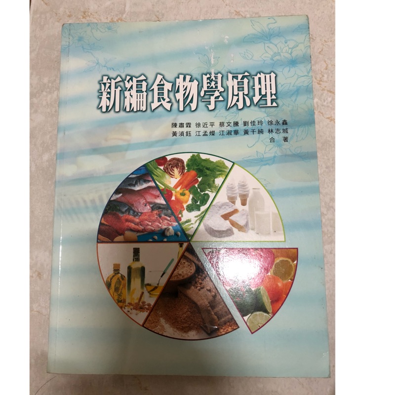 新編食物學原理 蝦皮購物