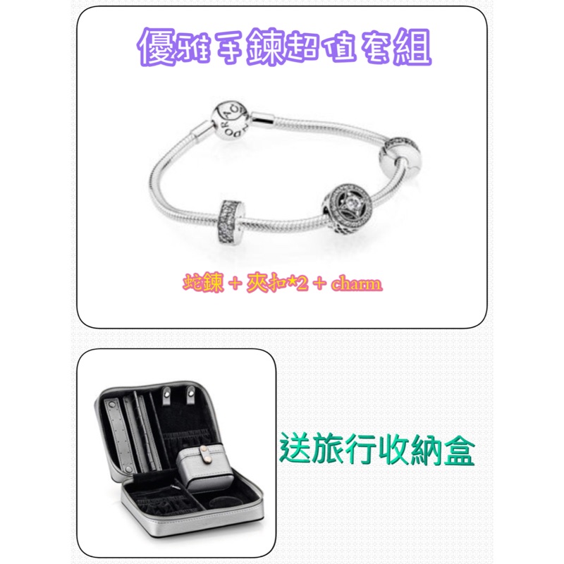 美國PANDORA正品代購 套組送旅行收納盒