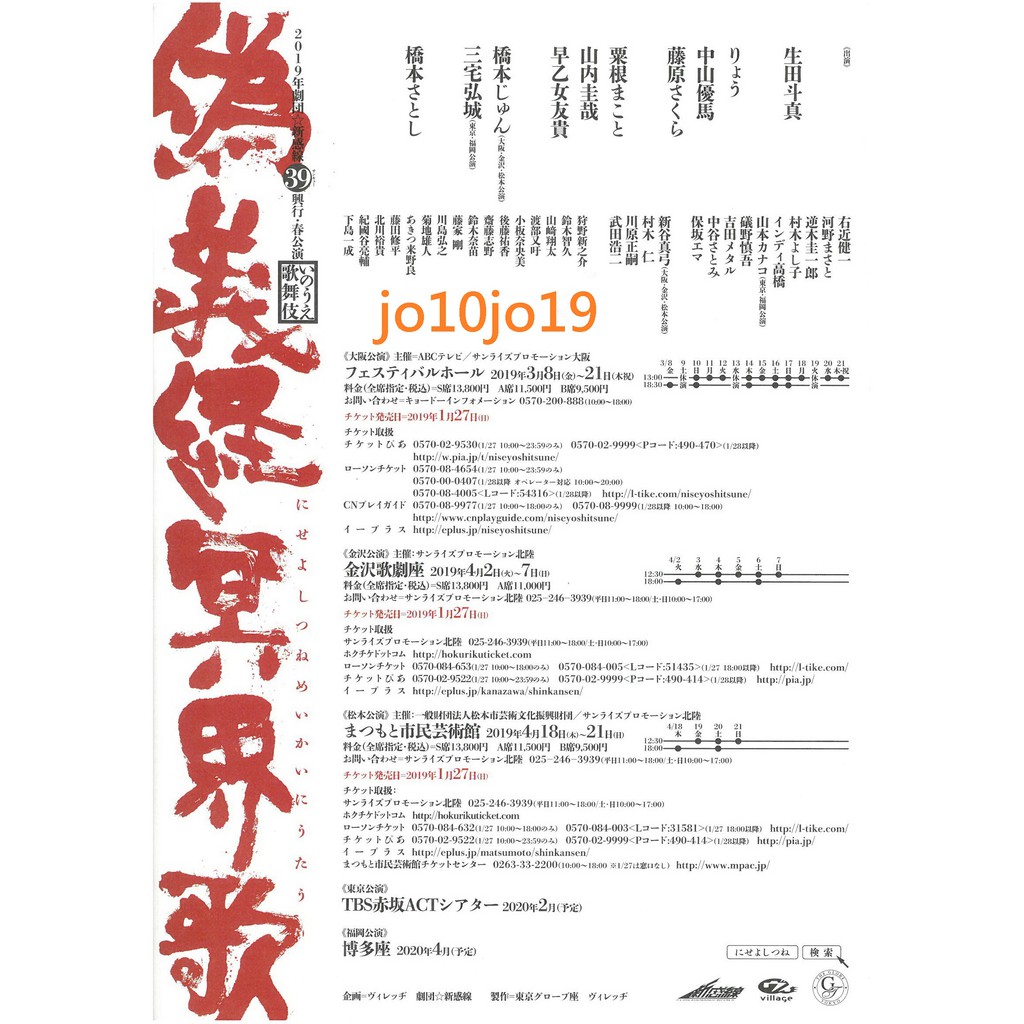生田斗真主演中山優馬藤原櫻早乙女友貴舞臺劇僞義經冥界歌dm 蝦皮購物