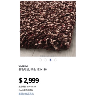 IKEA 二手 地毯 大地毯 毛毯 毯子 地墊 大地墊