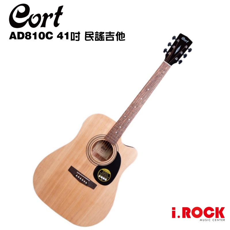 Cort AD810C 41吋 民謠吉他 木吉他【i.ROCK 愛樂客樂器】