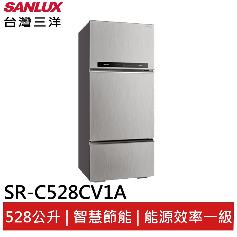 SANLUX 台灣三洋 528L 一級節能 變頻三門電冰箱 SR-C528CV1A 大型配送