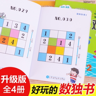 共4冊（小學生便攜數獨）兒童 入門九宮格3-6歲數學邏輯思維益智思維訓練一年級四宮格六宮格數獨