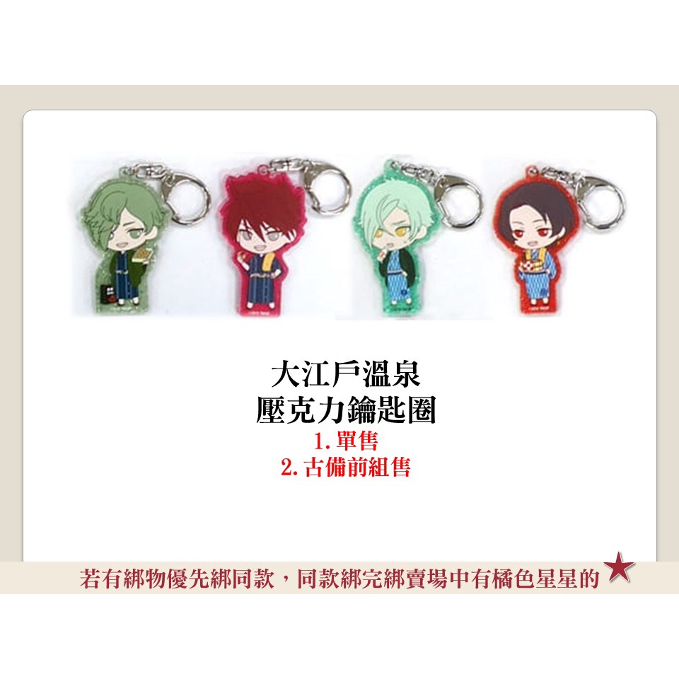 【現貨】刀劍亂舞 刀剣乱舞 大江戶溫泉遠征 加州清光 鶯丸 大包平 膝丸 髭切 源氏