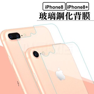 iphone 7 8 plus 後玻璃保護貼 背蓋 後背貼 9h鋼化 後玻璃貼 後保護膜 i7 i8 通用