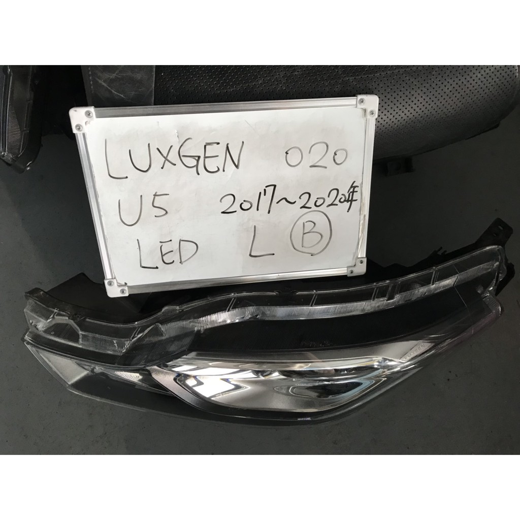 LUXGEN020納智捷U5 17-20年 LED 左大燈(B) 原廠二手空件