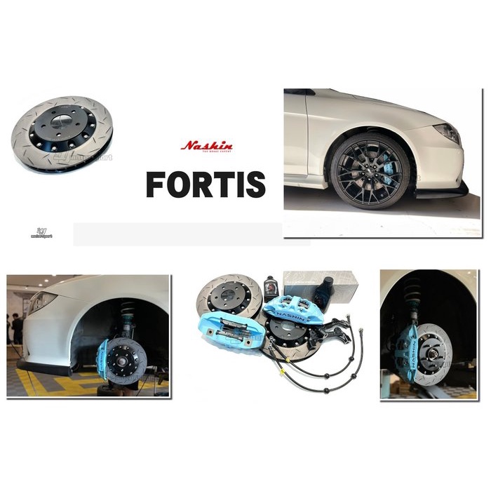 傑暘國際車身部品 FORTIS 2011+ NASHIN 世盟 卡鉗 大四活塞 330mm 一體式 煞車碟盤 實車