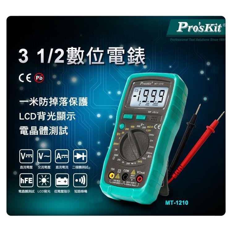 ProsKit 寶工 MT-1210 3又1/2數位電錶