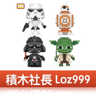 「積木社長」星際大戰 黑武士 白兵 風暴兵 尤達大師 BB8 迷你小顆粒微型樂高創意拼插益智鑽石積木
