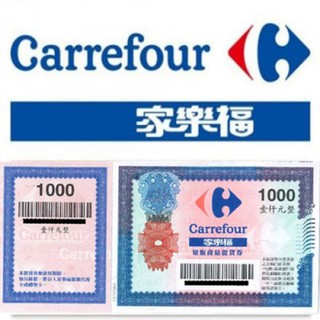 《開發票可報帳》家樂福 商品提貨券 1000元 禮物卡 商品卡 [全臺通用] [禮卷福委會~企業禮卷