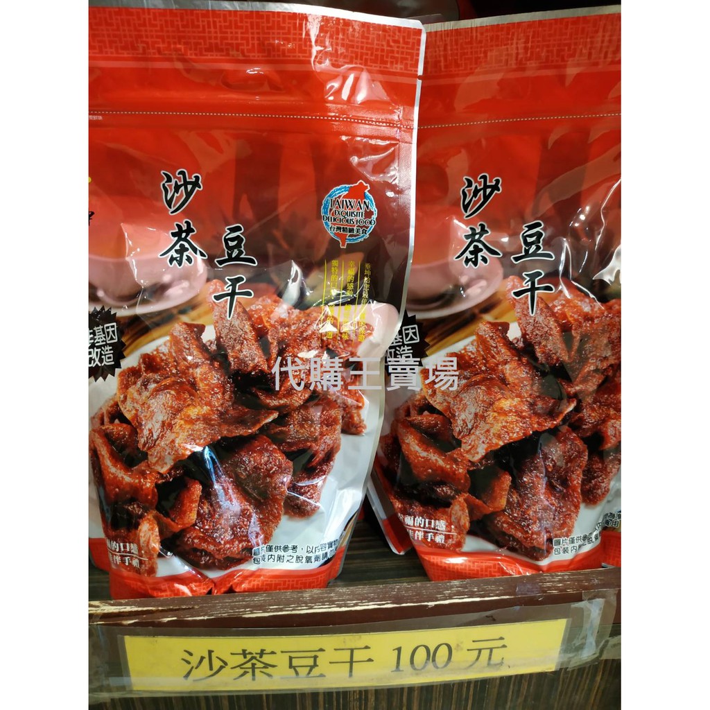 人氣商品 垂坤代購 招牌沙茶豆干 非基因改造 蝦皮購物