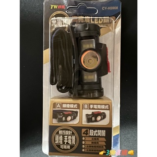 3樂直購 TW焊馬 輕巧 四段 LED 充電式 高亮度 露營 照明 兩用 手電筒 頭燈 CY-H5908