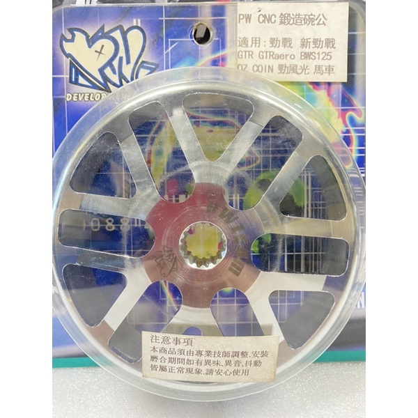 我想邀請您坐上我的野摩托🎵🎵知名品牌勁戰/新勁戰/GTR/GTR AERO/BWS 125/OZ/COIN碗公離合器組