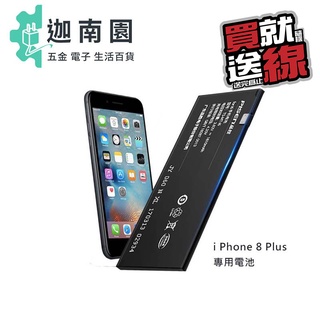 【APPLE】 蘋果 iphone 8 PLUS 8P 電池 原裝電池 原廠規格 蘋果電池 零循環