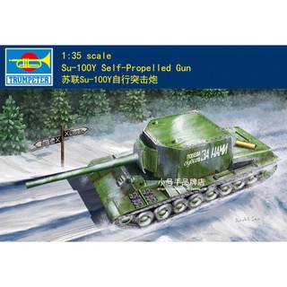 Trumpeter 小號手 1/35 蘇聯 SU-100Y 自走突擊炮 驅逐戰車 反坦克炮 二戰 組裝模型 09589