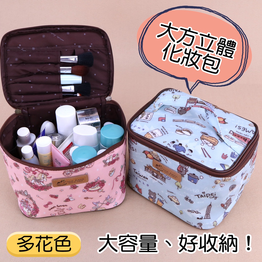 uma hama防水包 U026 大方立體化妝包 盥洗包 桶包