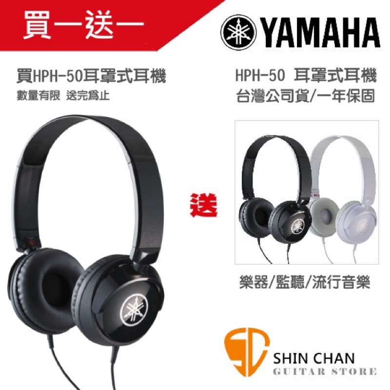 Yamaha HPH50 黑色耳罩式立體聲耳機（電鋼琴/數位鋼琴推薦耳機）台灣山葉公司貨 HPH-50