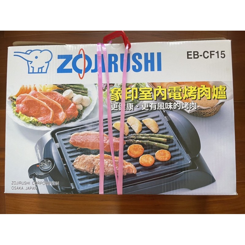 ZOJIRUSHI  象印 鐵板燒 電烤爐 EB-CF15 台中/桃園/台北可面交