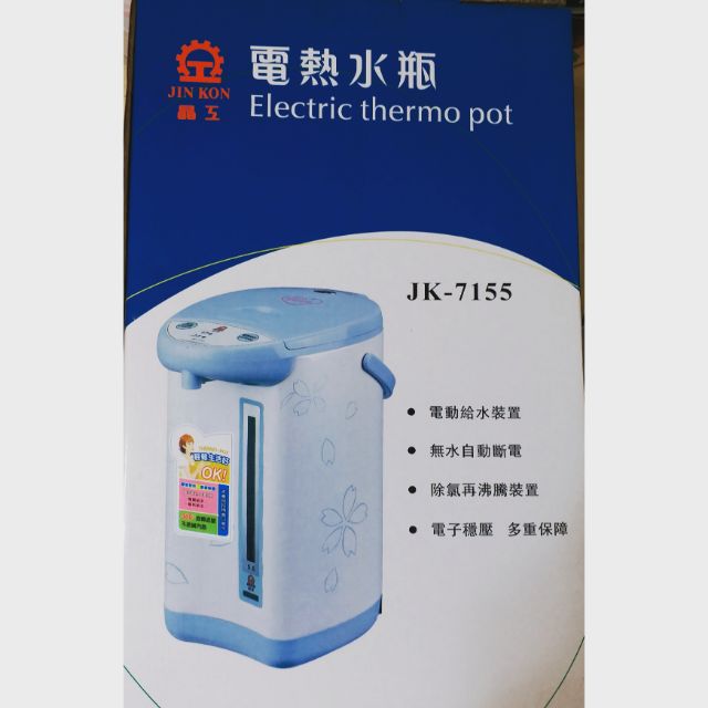 🎀晶工牌🎀電熱水瓶🍀JK-7155🍀5.5公升
