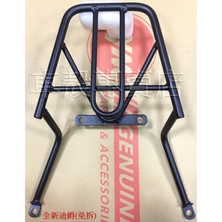 [車殼專賣店] 適用:全新迪爵DUKE 125、最新迪爵125，後行李箱支架，後架支架(實心.免拆後扶手) $1150