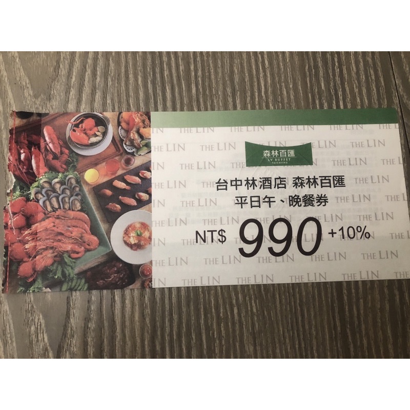 台中林酒店森林百匯平日午、晚餐券（價值1089元）