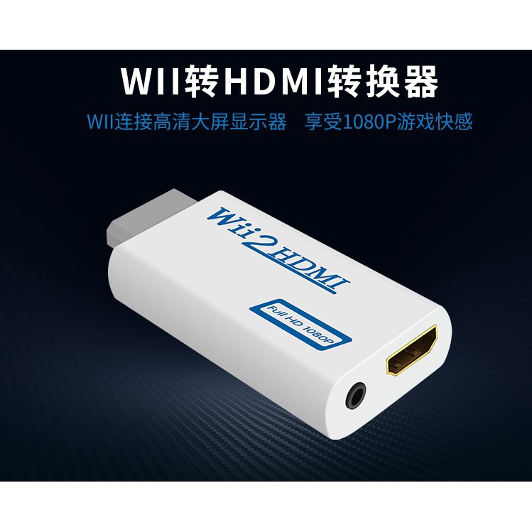 wii hdmi轉換器 wii主機轉hdmi wii hdmi 板橋超時空