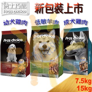 [免運,贈嚐鮮包]博士巧思專業配方系列狗飼料 -雞肉幼犬｜羊肉低過敏｜雞肉成犬 7.5kg/15kg/20k