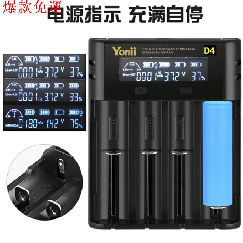 【勁大優選汽配】【帝通電子】18650充電器4槽21700鋰電池四槽26650AA5號鎳氫LCD智慧