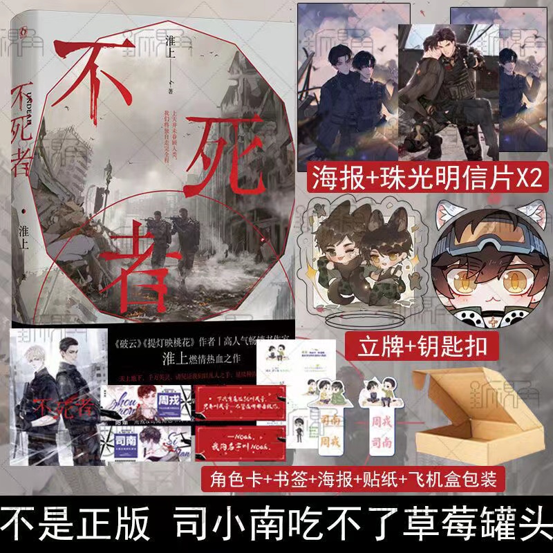 新店促銷 正版不死者淮上燃情力作雙男主破云原耽言情美小說書長風正版 蝦皮購物