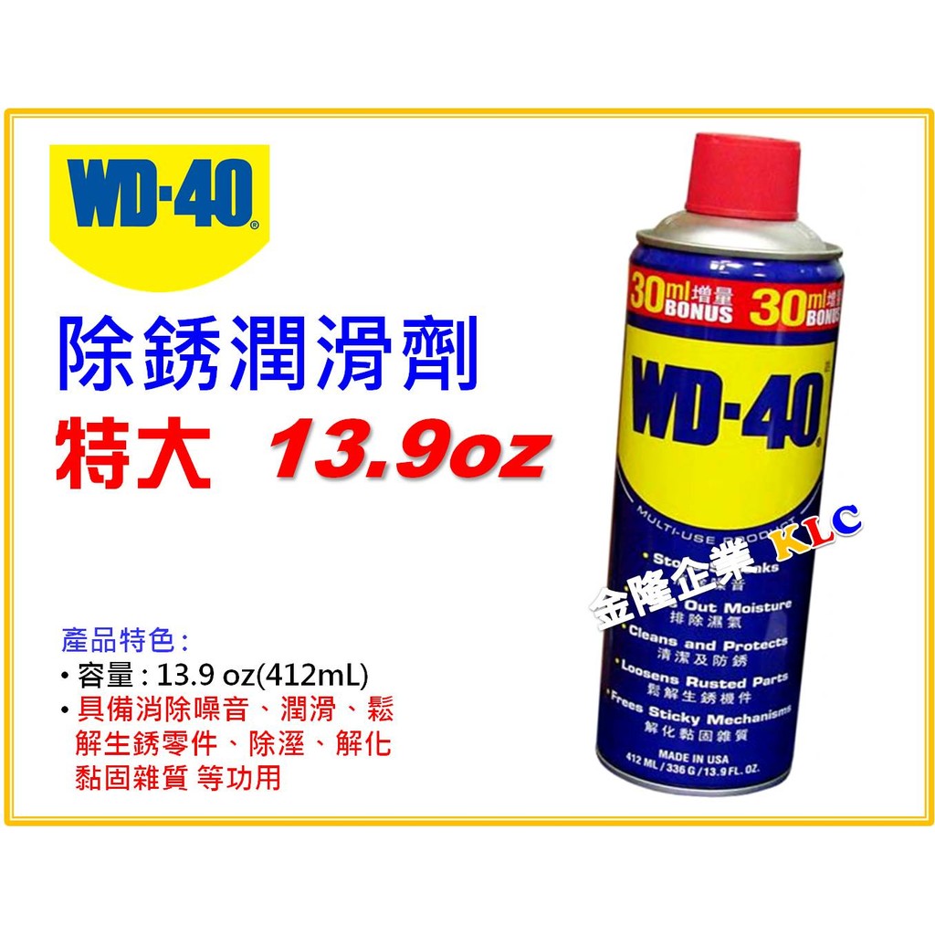 【天隆五金】(附發票) 美國 USA 防鏽油 WD-40 防鏽 潤滑油 WD40 412ml 382ml