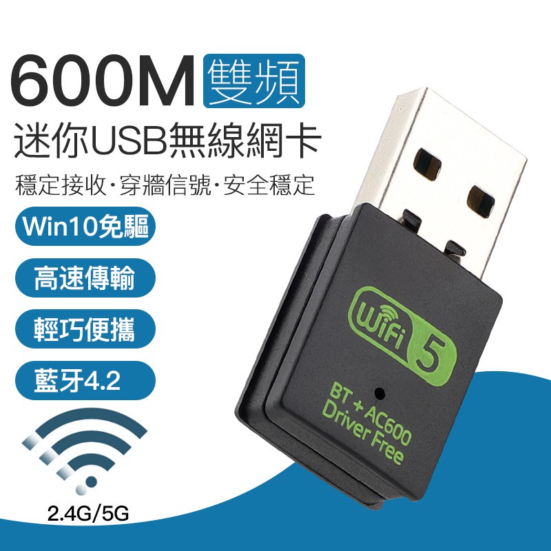 3小C 免驅動 USB無線網卡 +藍牙多功能 AC600 無線上網 雙頻WIFI